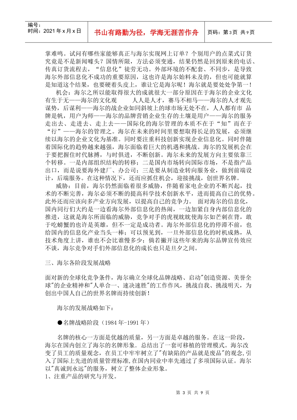 海尔集团战略研究(1)_第3页