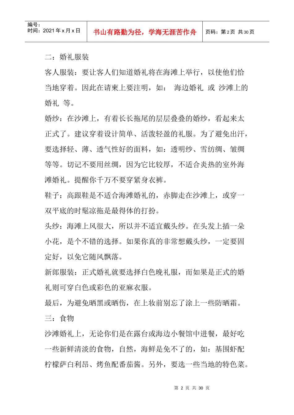 海滩婚礼策划方案_第2页