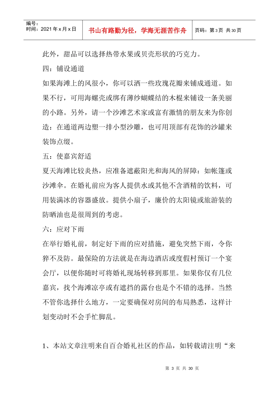 海滩婚礼策划方案_第3页