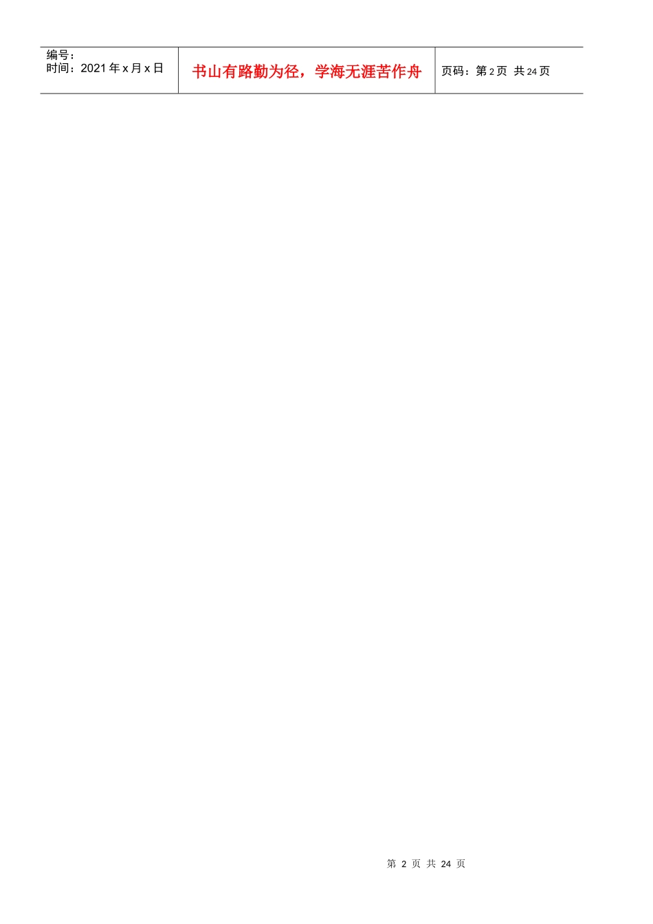 浅谈板式换热器的应用_第2页