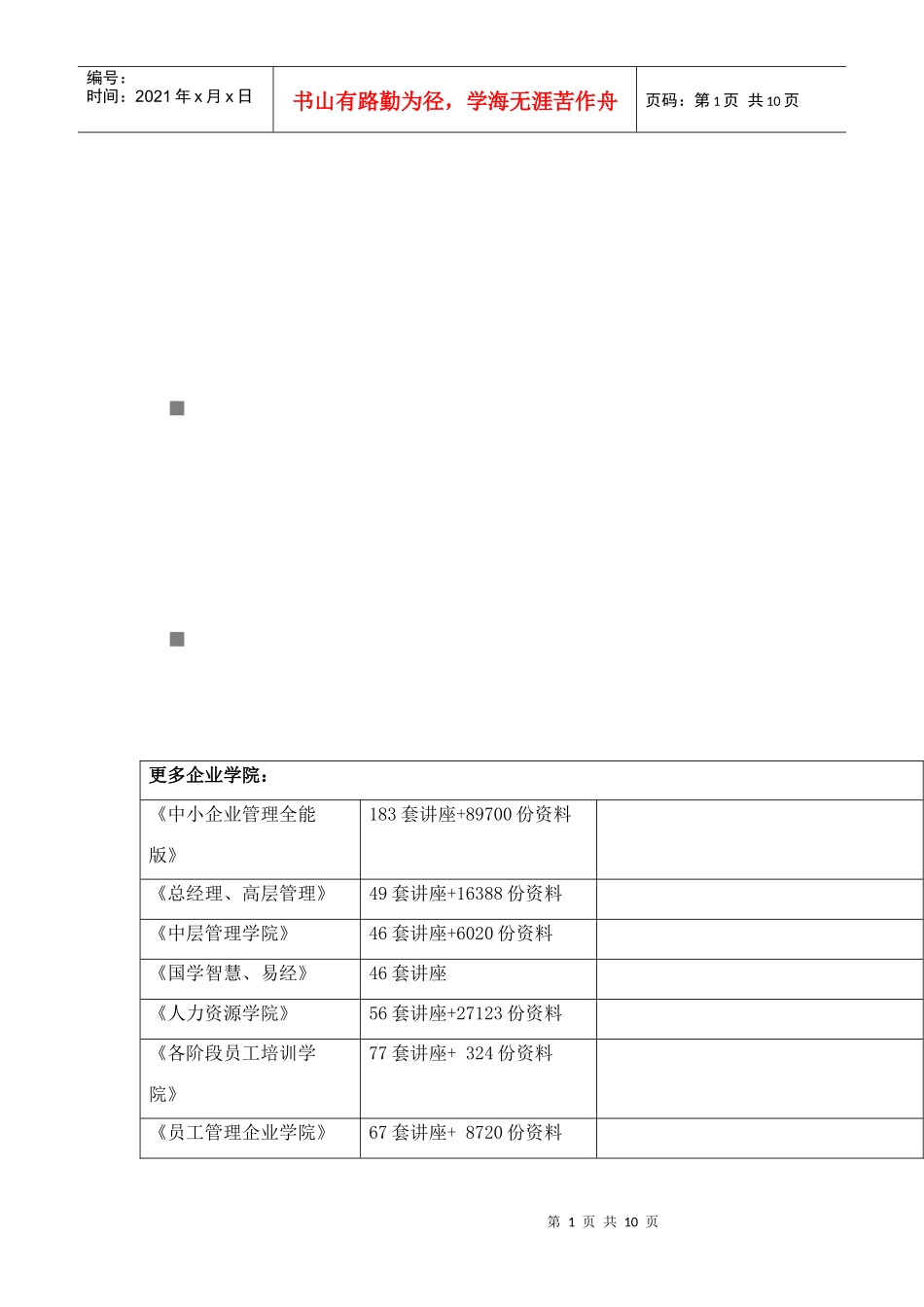 济南市年度战略性新兴产业发展规划_第1页