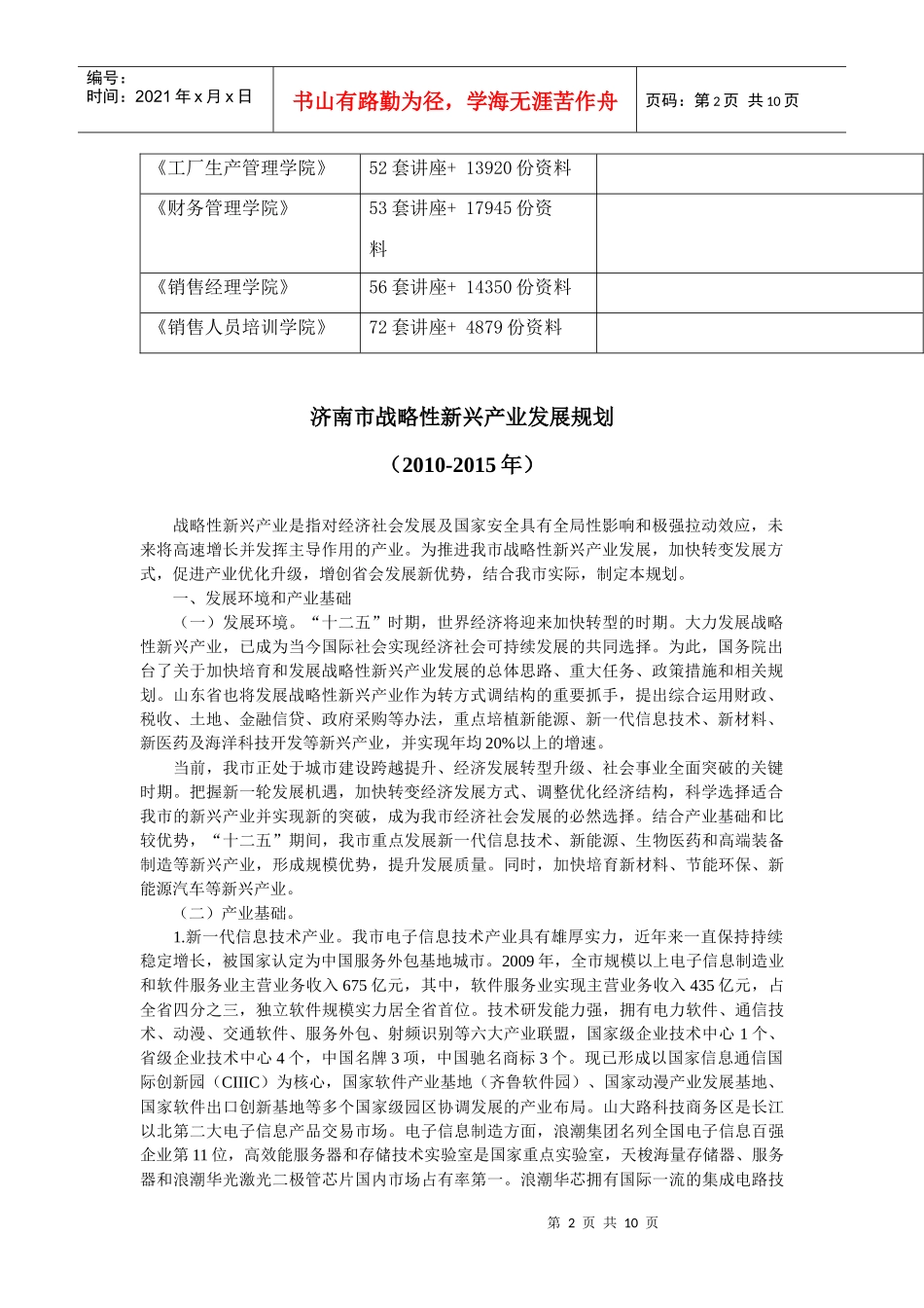 济南市年度战略性新兴产业发展规划_第2页