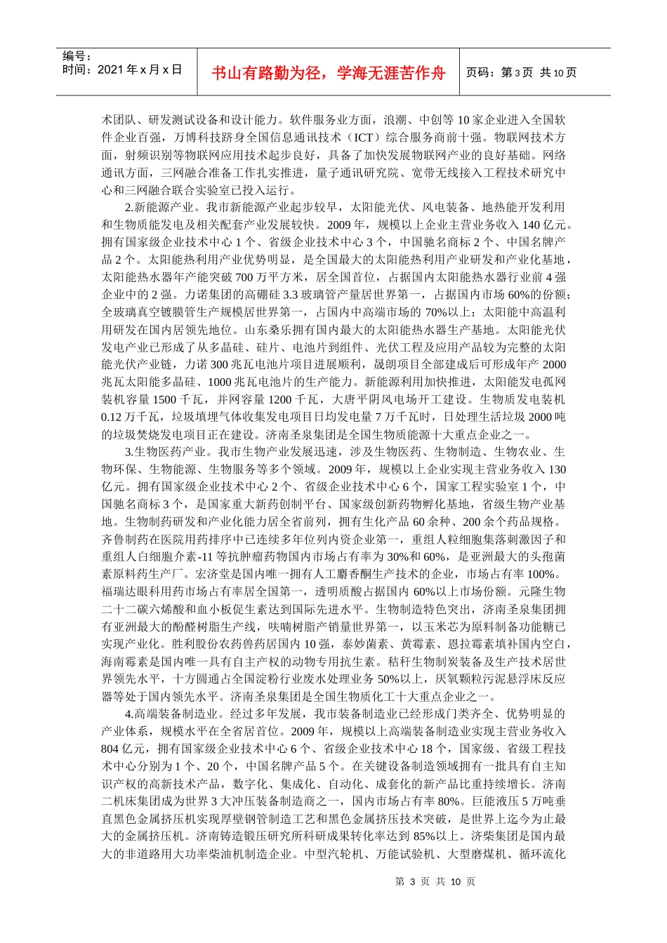 济南市年度战略性新兴产业发展规划_第3页