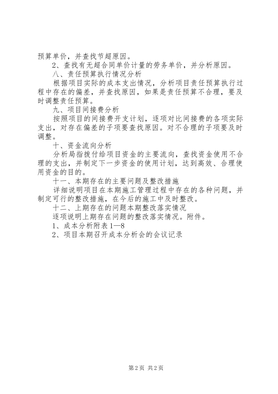成本分析情况报告(范例) _第2页