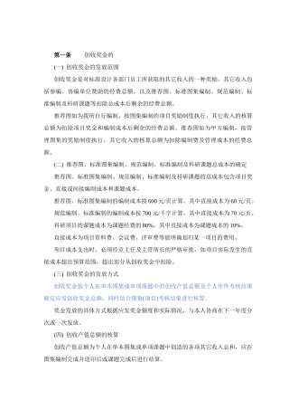 某公司奖金的发放方法