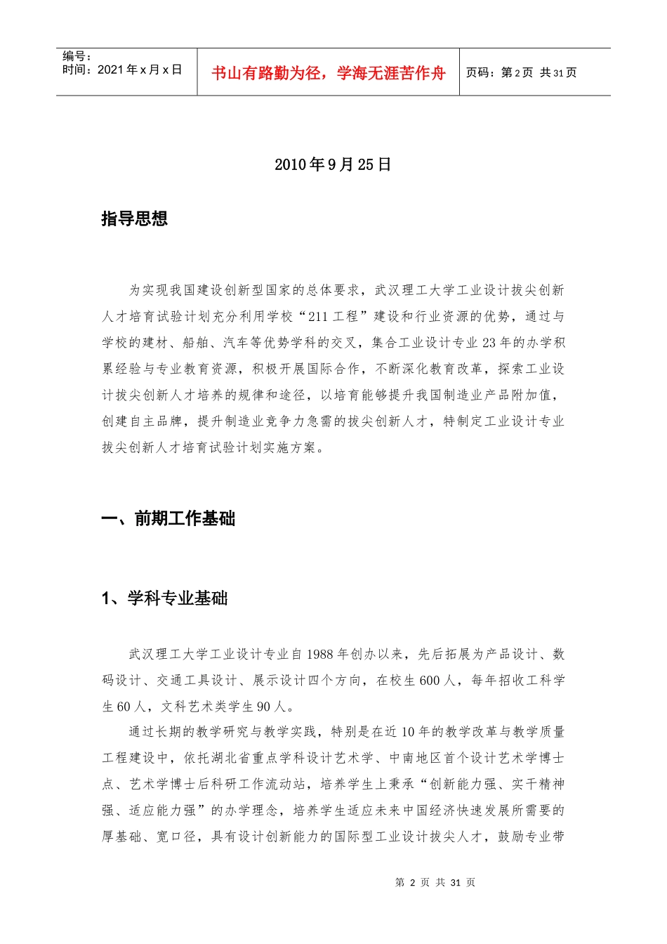 湖北省普通高校拔尖创新人才培育试验计划_第2页