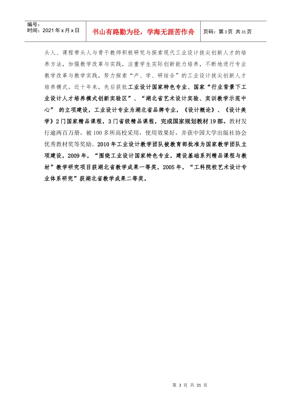 湖北省普通高校拔尖创新人才培育试验计划_第3页