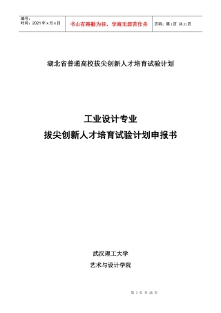 湖北省普通高校拔尖创新人才培育试验计划
