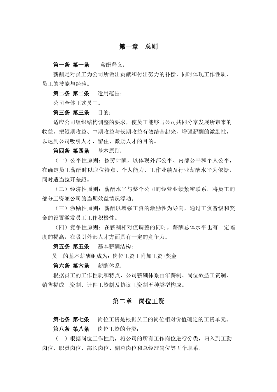 某公司人力资源薪酬体系设计方案_第3页