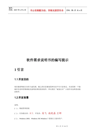 浅谈软件需求说明书的编写