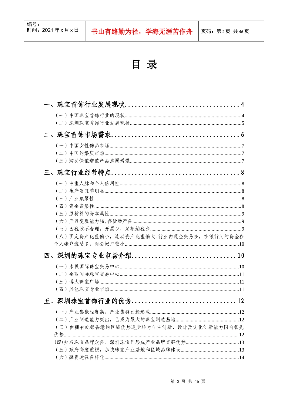 深圳市珠宝首饰行业调研报告(Ⅰ)_第2页