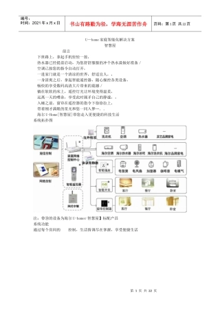 海尔智能家居产品