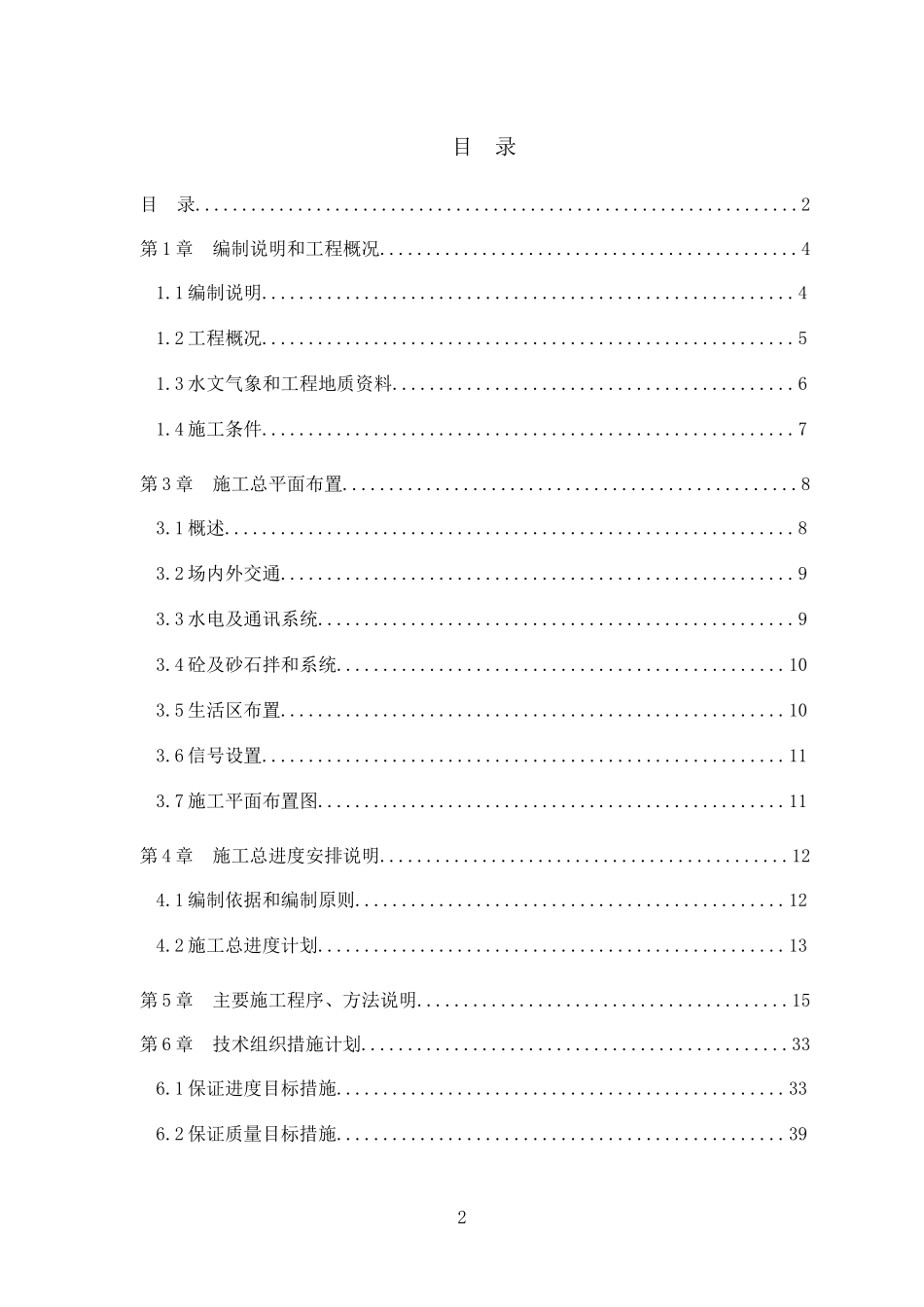港里岛施工组织设计概述_第3页