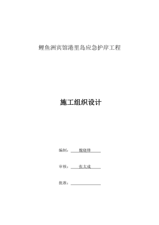 港里岛施工组织设计概述