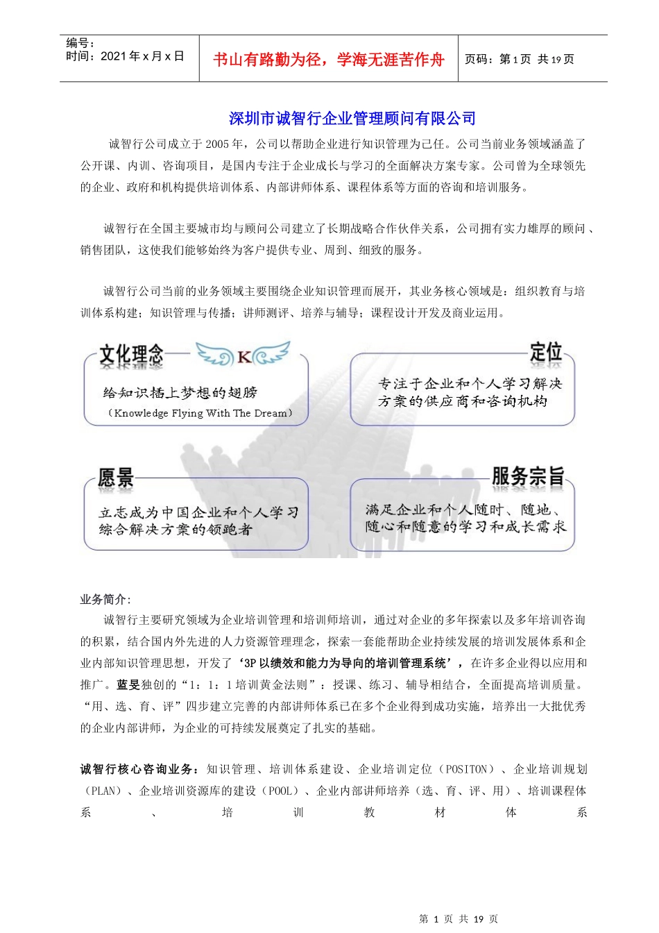 深圳市诚智行企业管理顾问有限公司_第1页