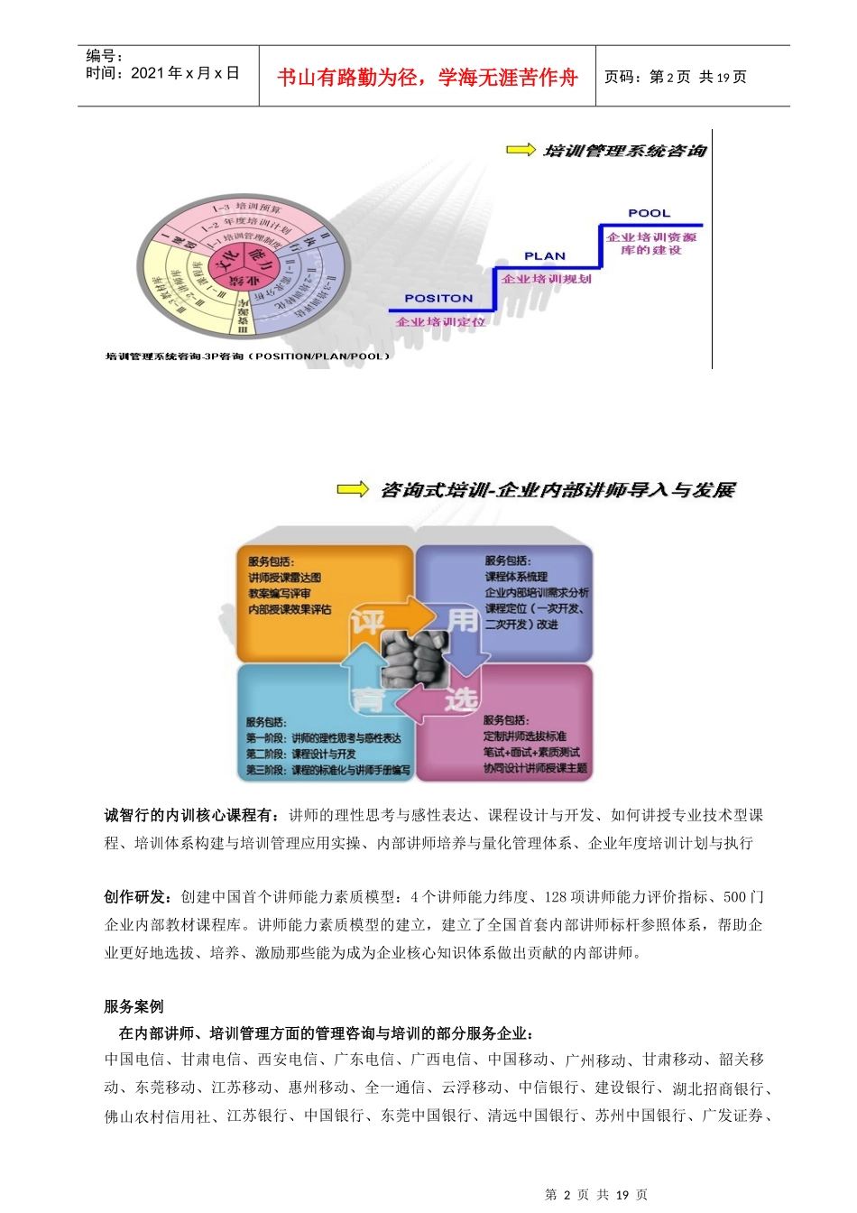 深圳市诚智行企业管理顾问有限公司_第2页