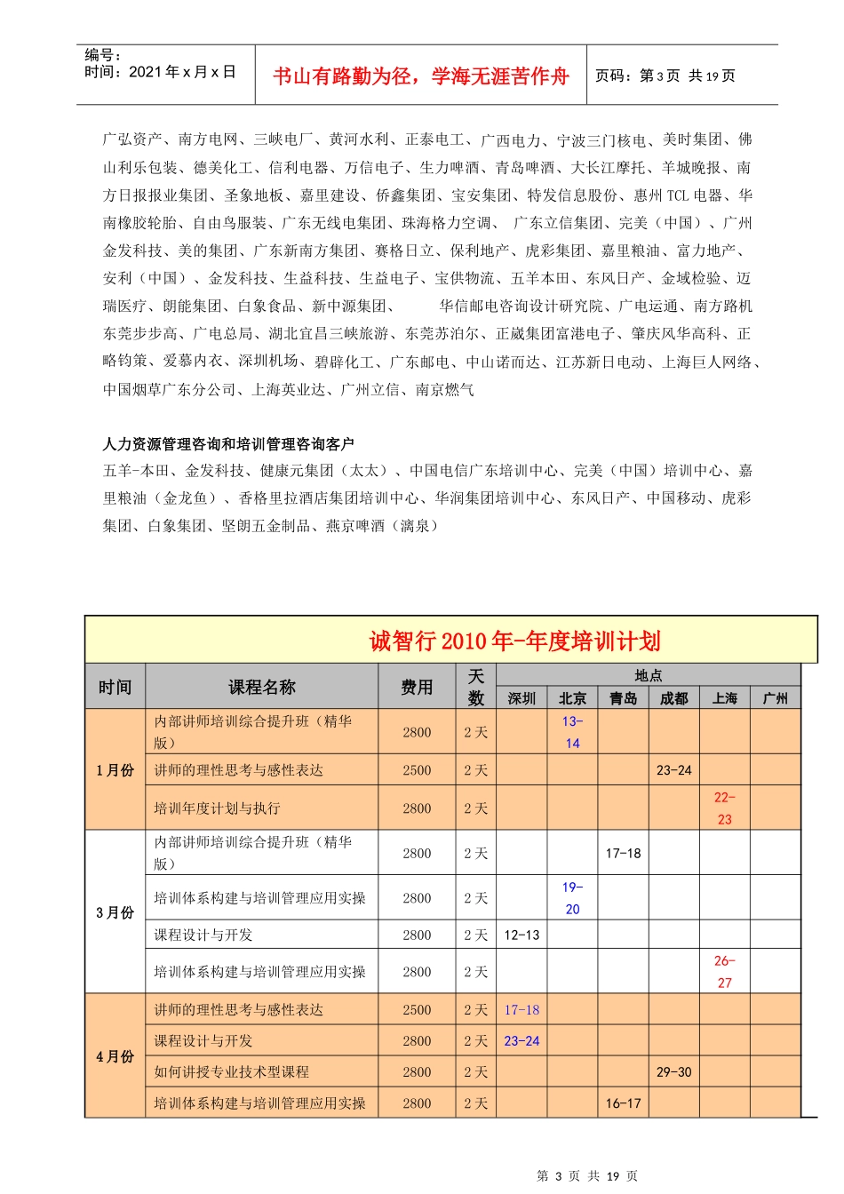 深圳市诚智行企业管理顾问有限公司_第3页