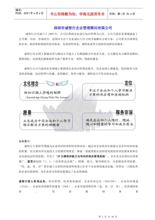 深圳市诚智行企业管理顾问有限公司