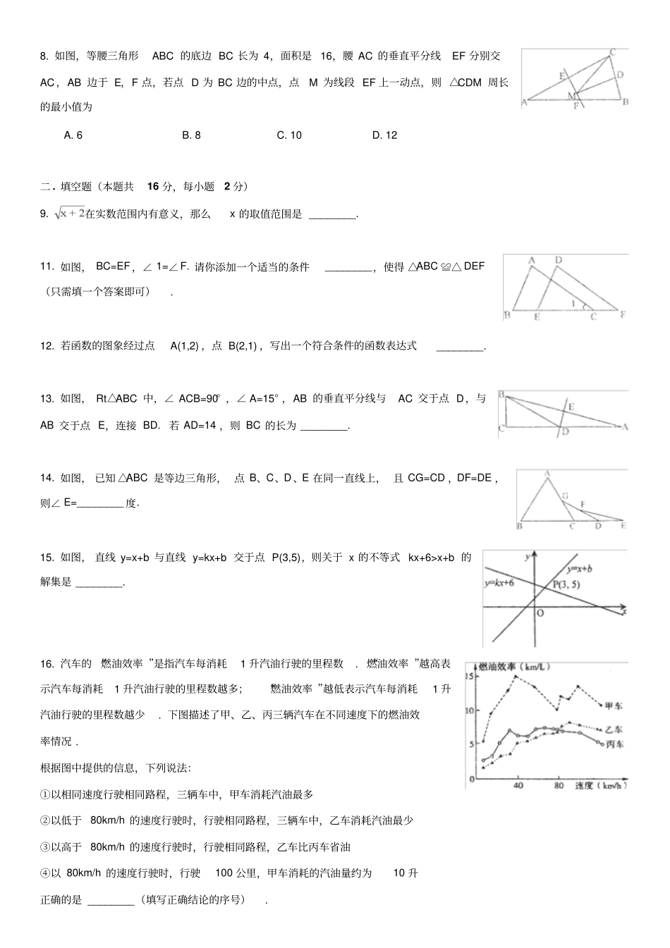 2018北师大附中初二上数学期末及解析_第2页