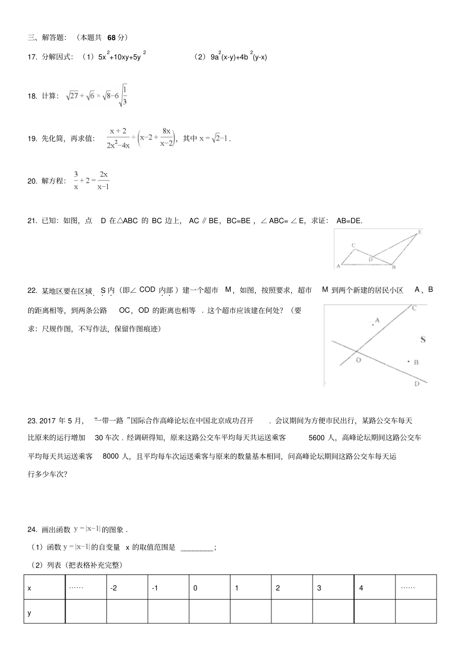 2018北师大附中初二上数学期末及解析_第3页