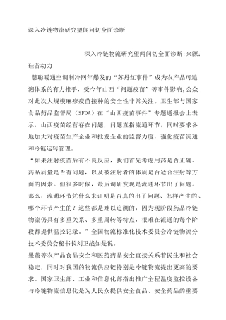 深入冷链物流研究望闻问切全面诊断