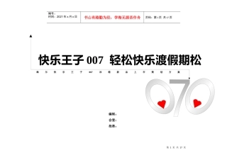 海尔冰箱新品上市策划方案