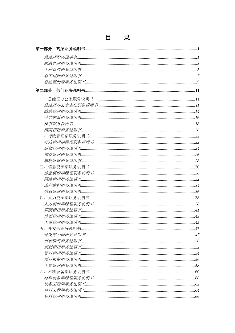 东环职务说明书_第2页