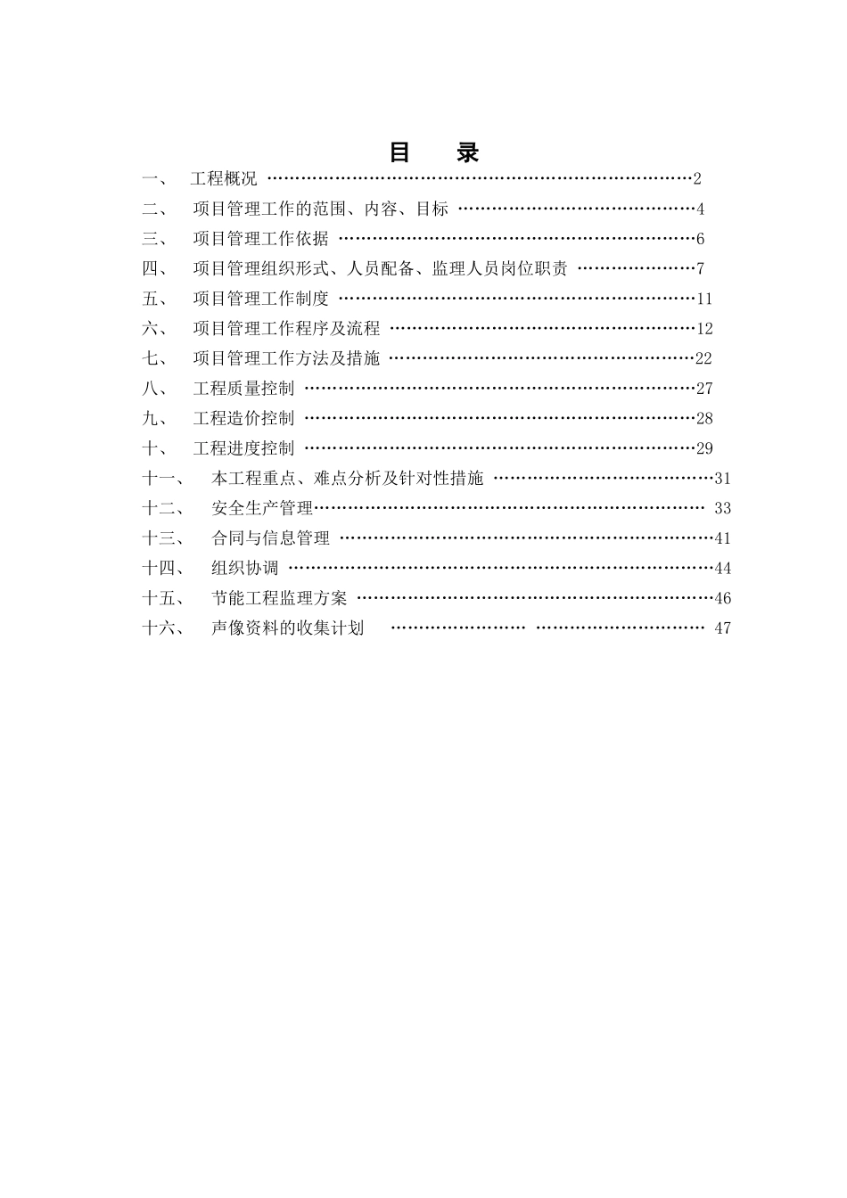 服装研发生产项目管理规划教材_第2页