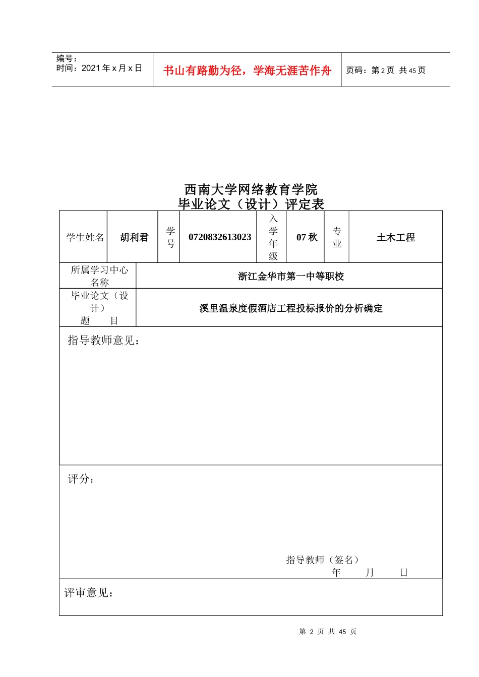 温泉度假酒店工程投标报价的分析确定_第2页