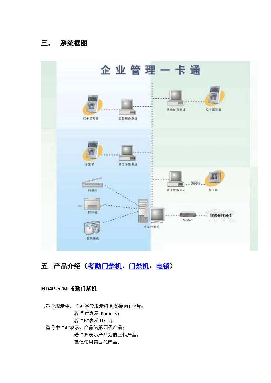 门禁考勤管理系统简介_第3页