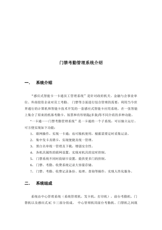 门禁考勤管理系统简介