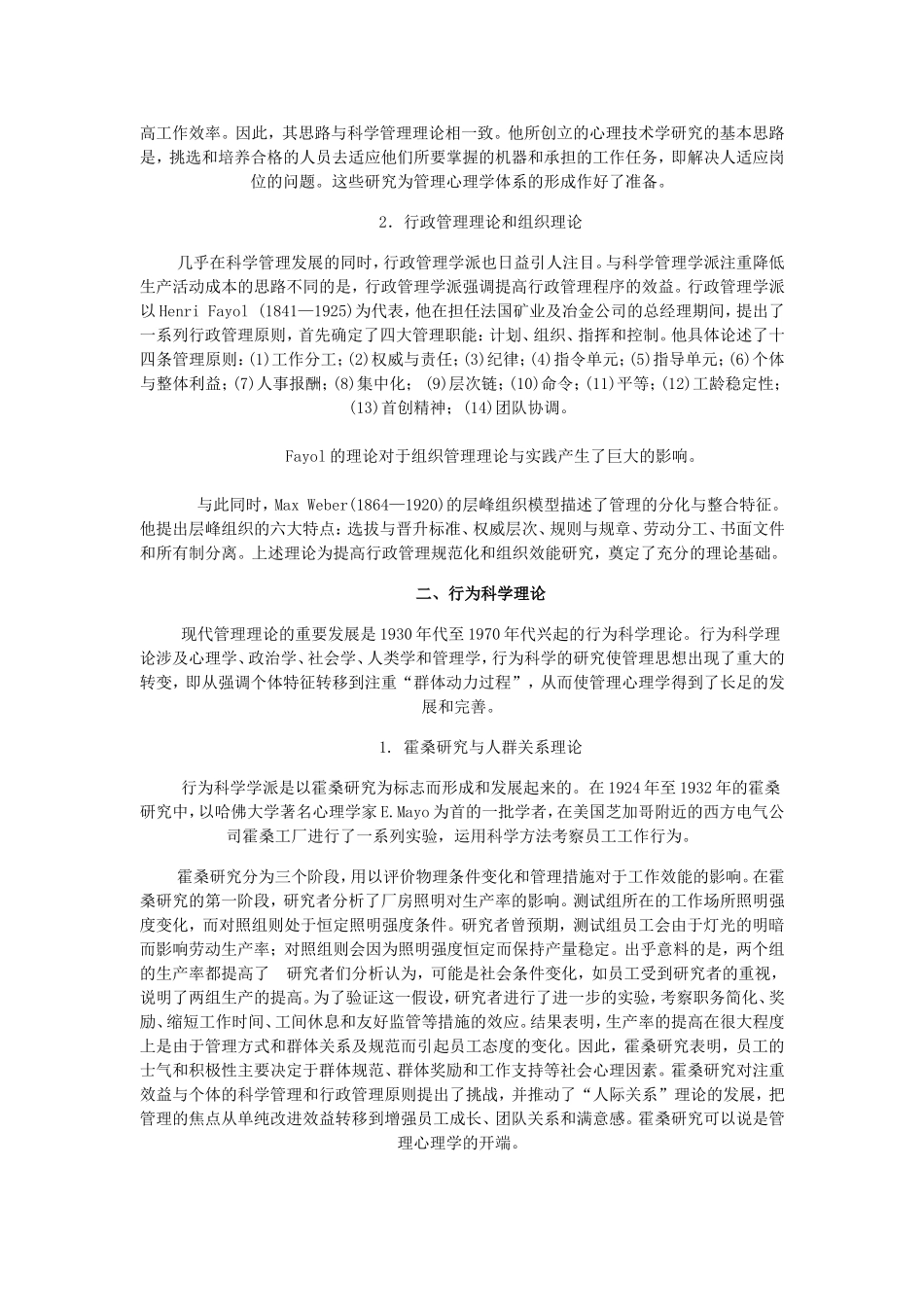 浅述管理心理学的历史演变_第2页
