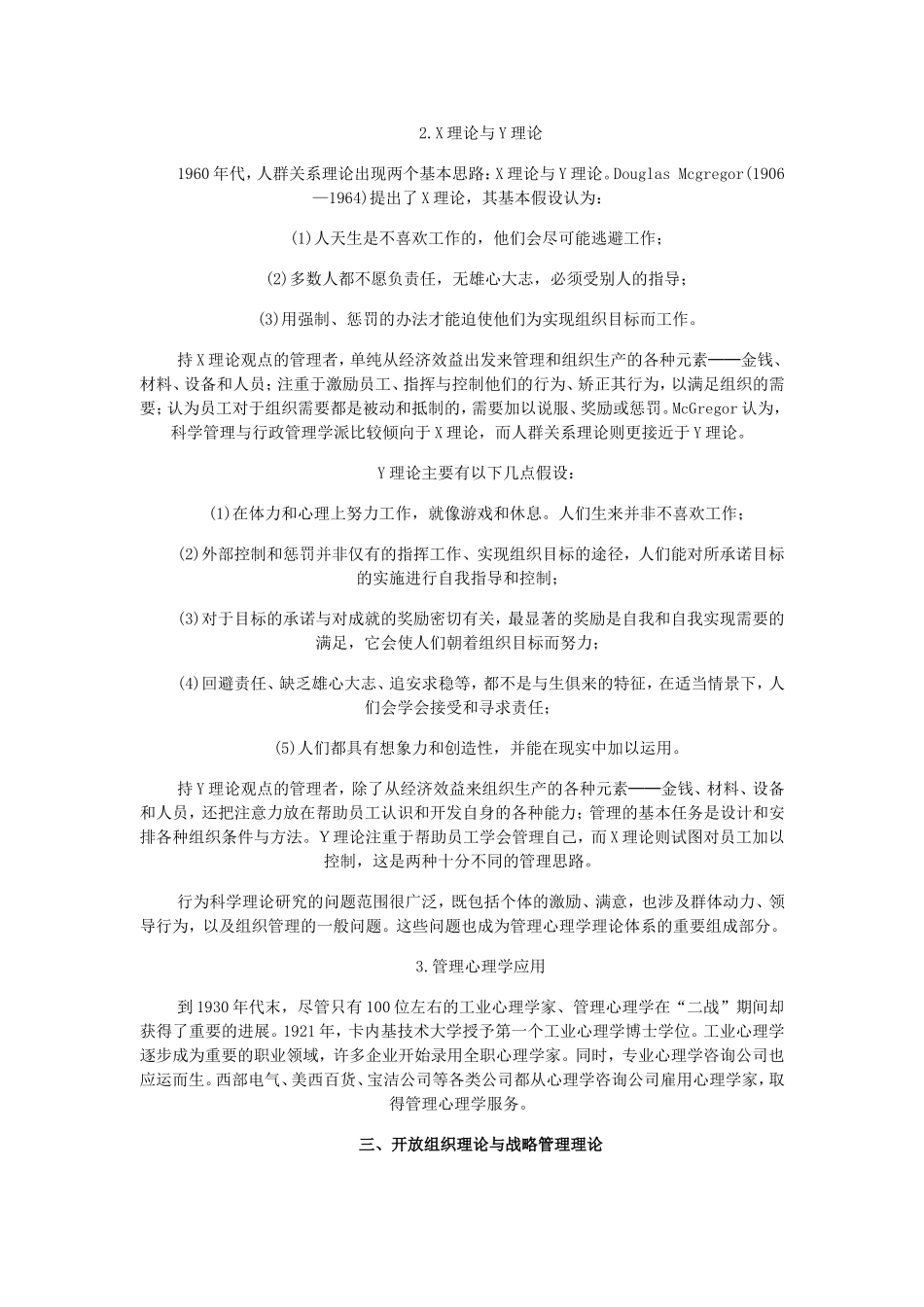 浅述管理心理学的历史演变_第3页