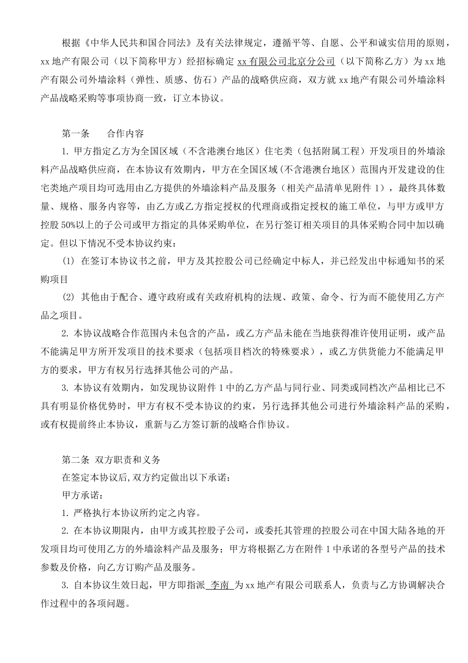 涂料战略合作协议书_第2页