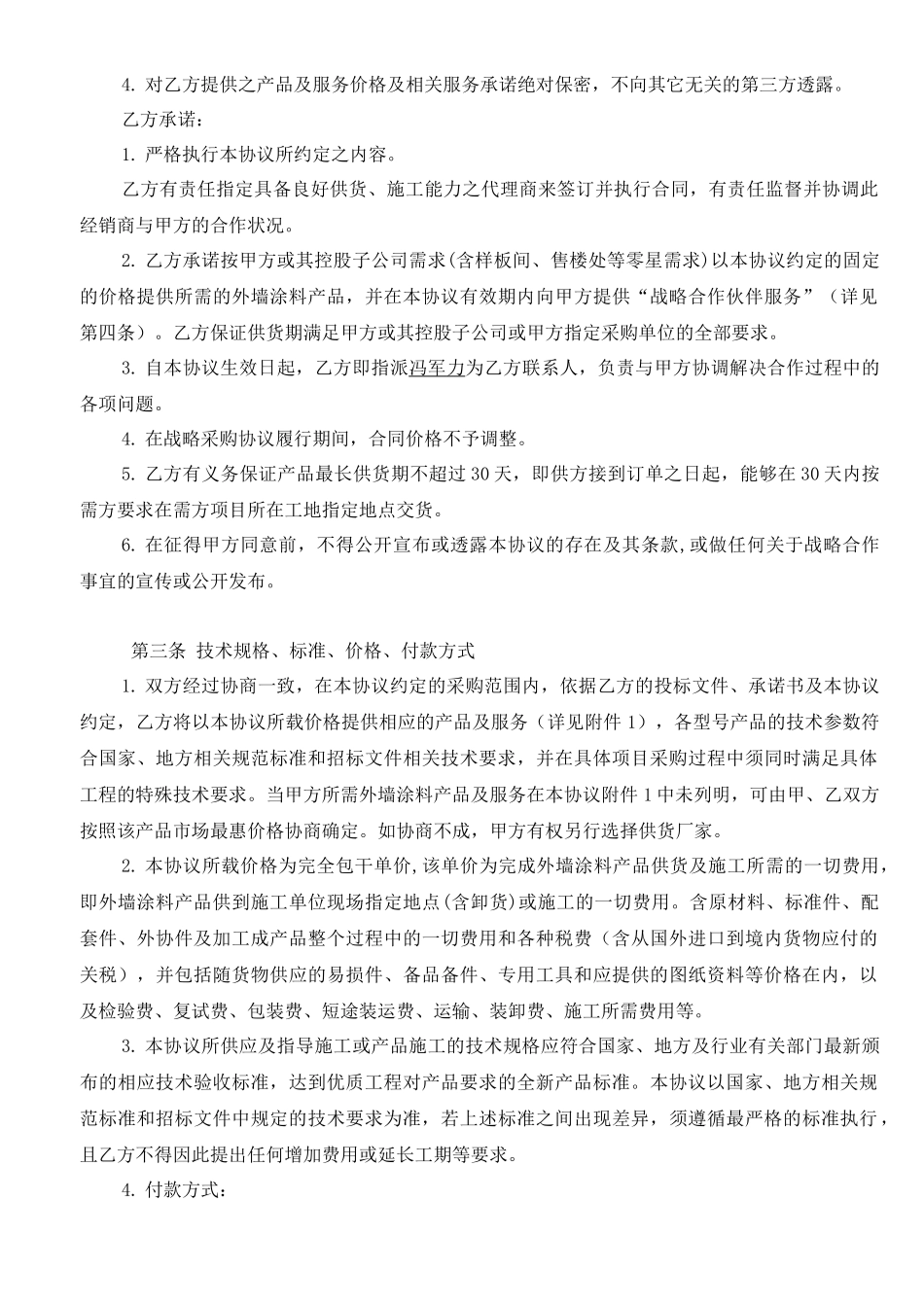 涂料战略合作协议书_第3页