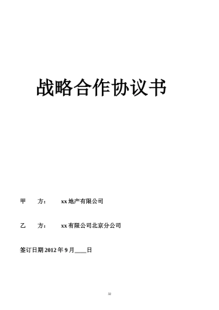 涂料战略合作协议书