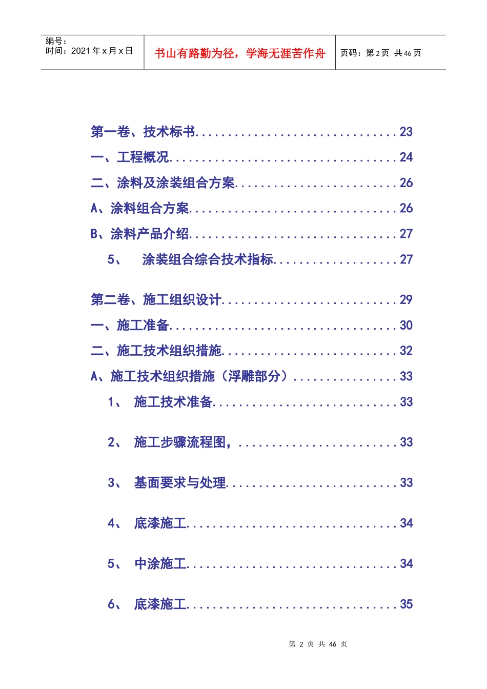 涂料工程投标书范本(doc 56)_第2页