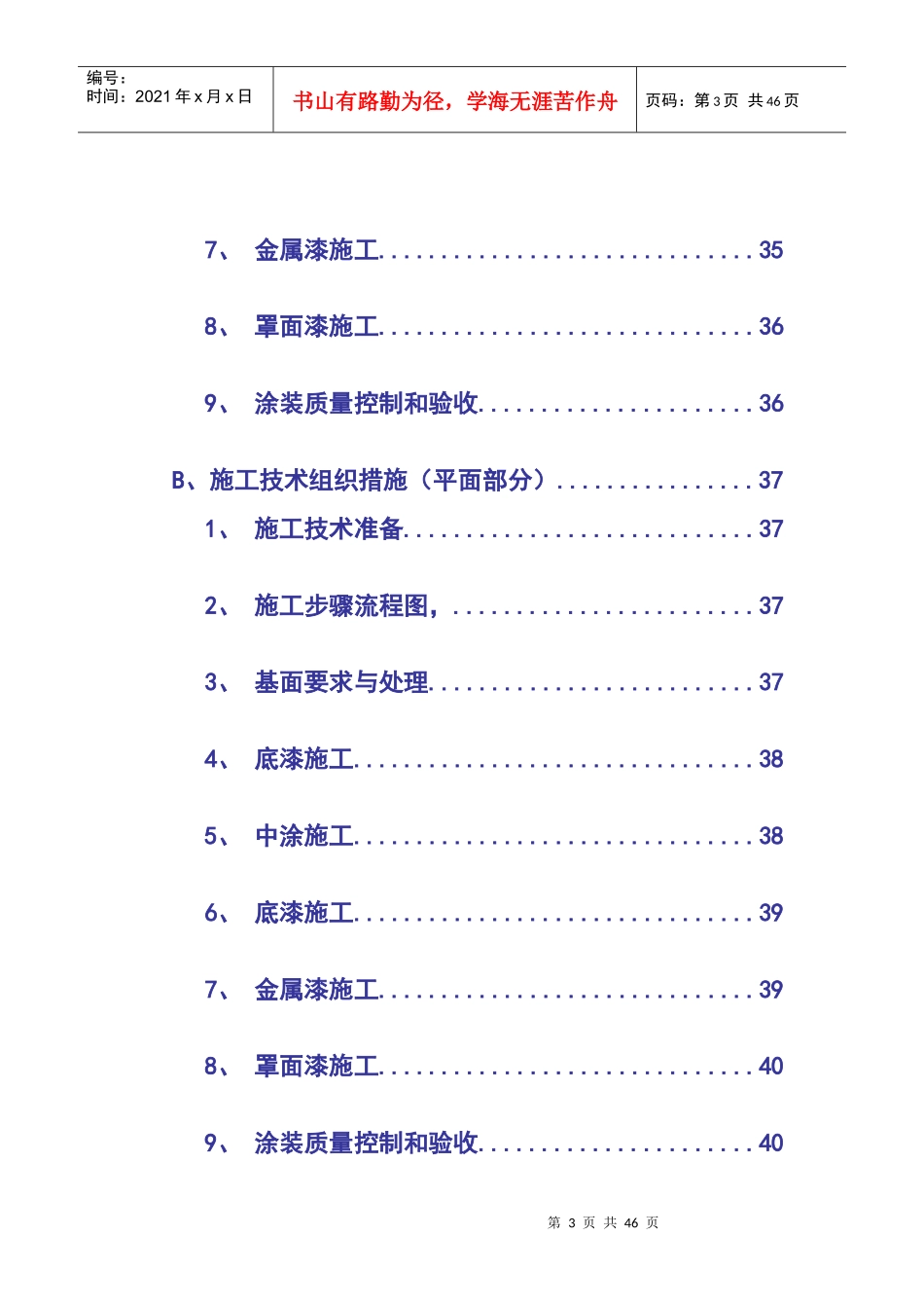 涂料工程投标书范本(doc 56)_第3页