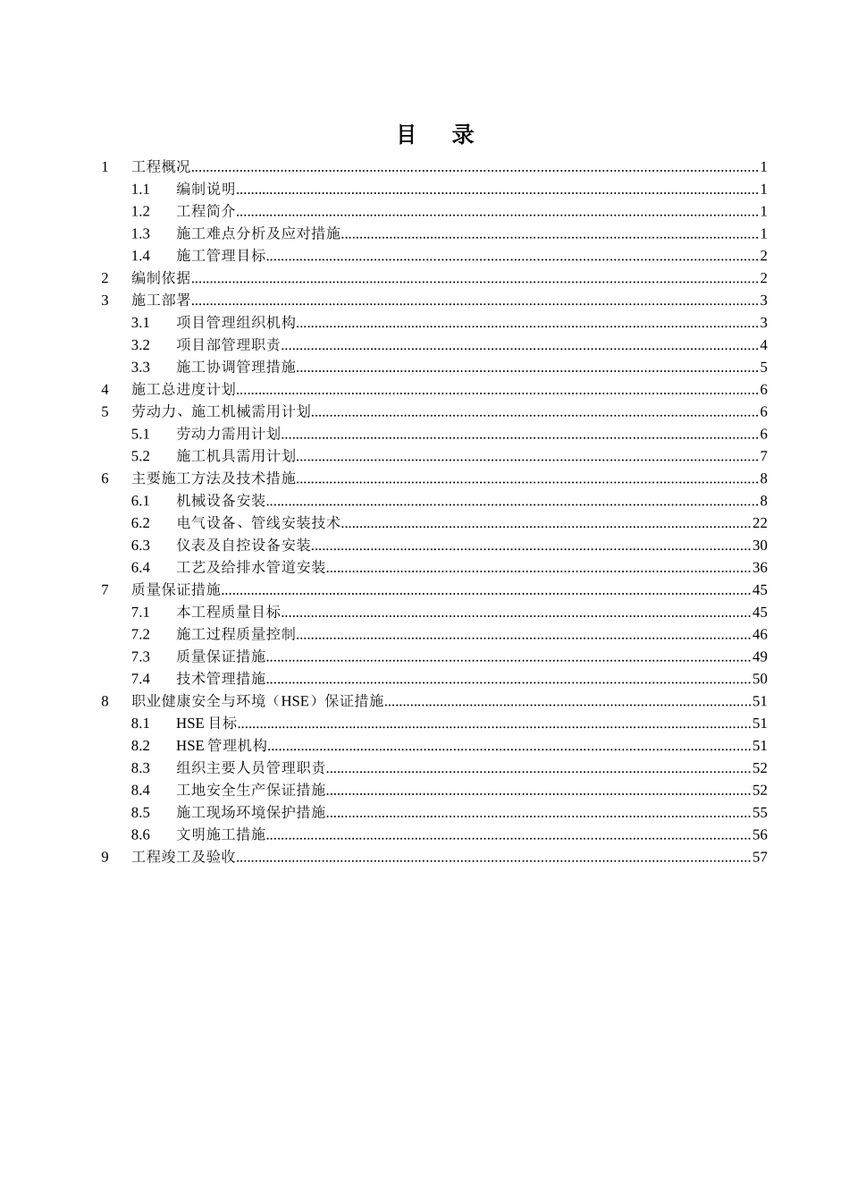 清远连南县城污水处理厂施工组织设计_第2页