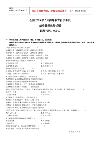 浙00940战略管理教程试卷第页(共10