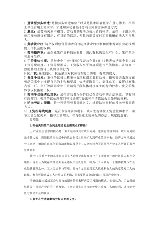 劳动关系学思考题整理