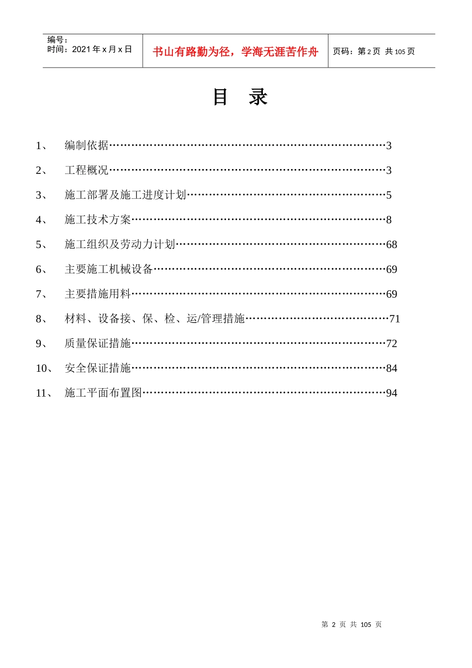 浩洋8万立方米油库施工组织设计_第2页