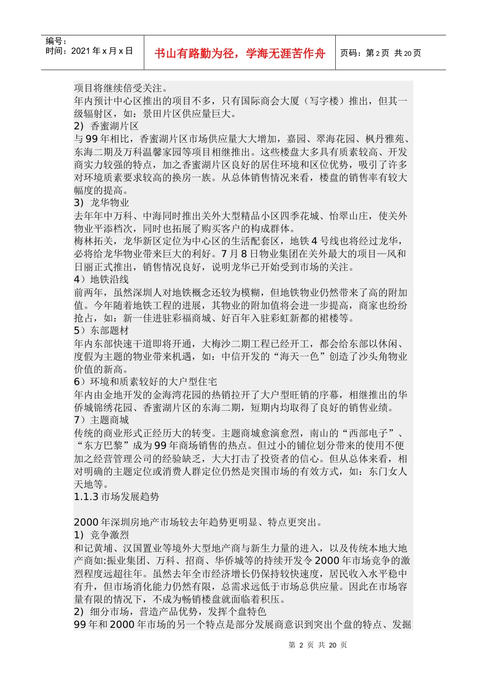 深圳华强北商业项目的策划方案_第2页