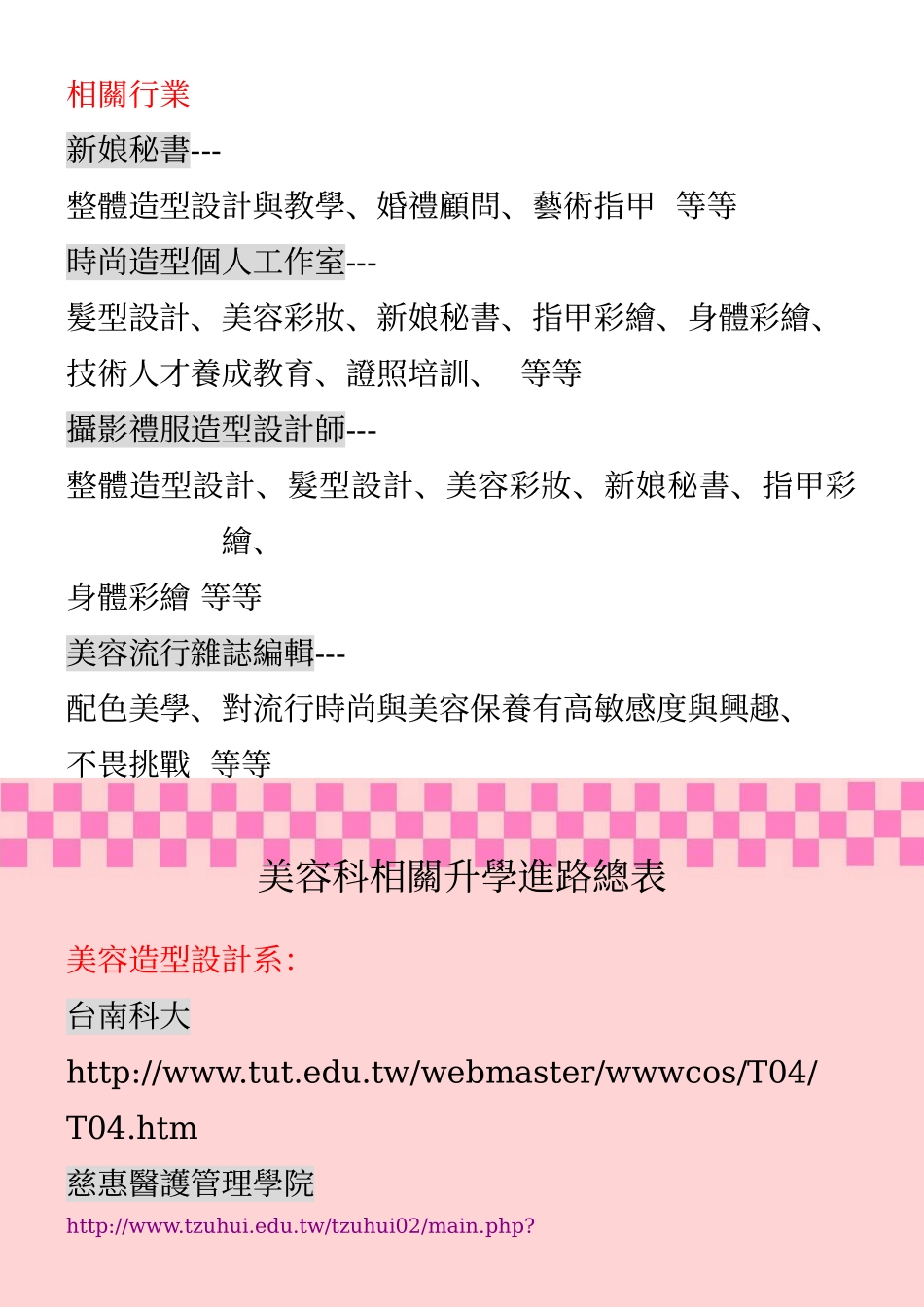 美容科相关就业进路工作内容分析_第3页