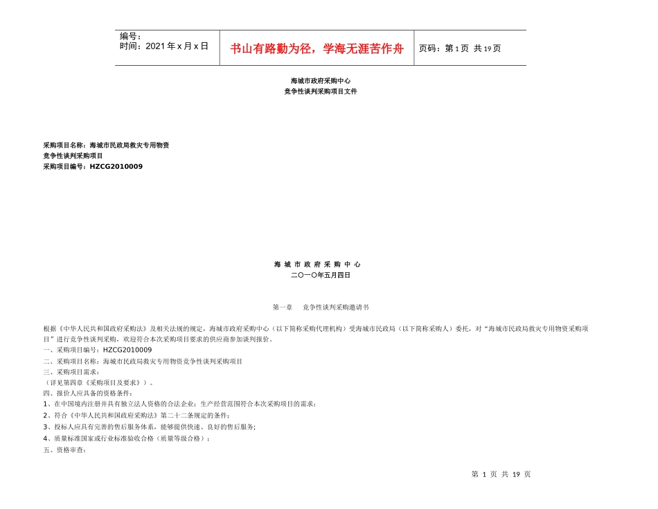 海城市政府采购中心_第1页