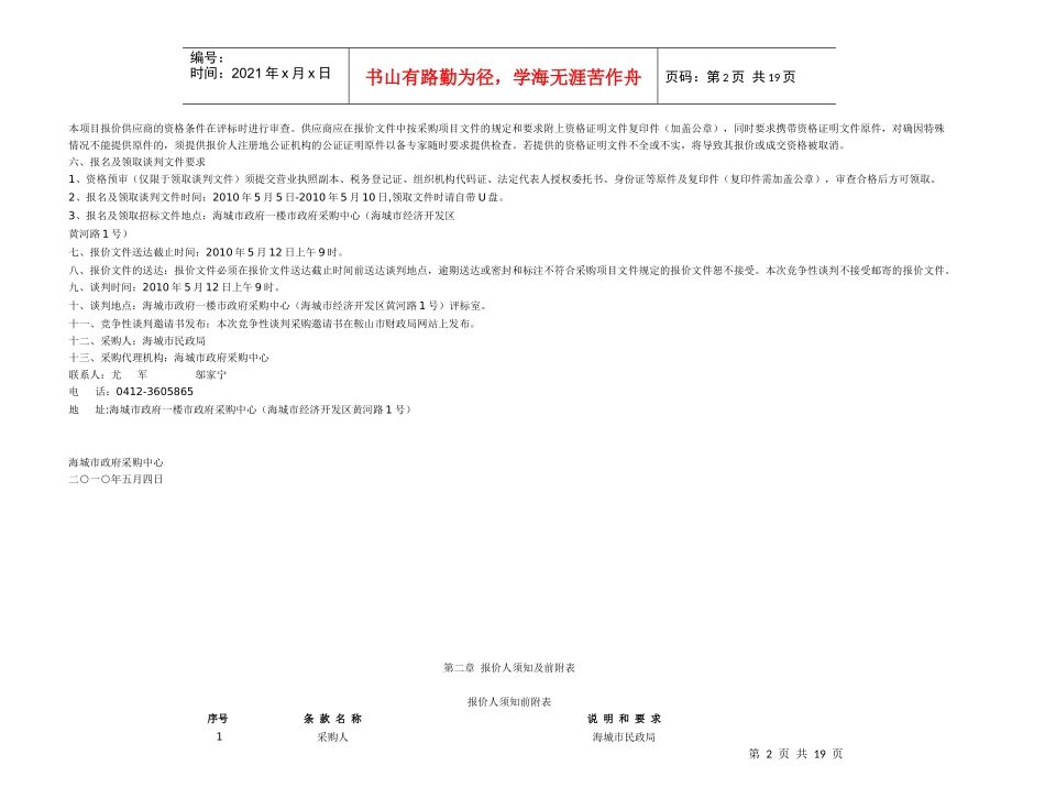海城市政府采购中心_第2页