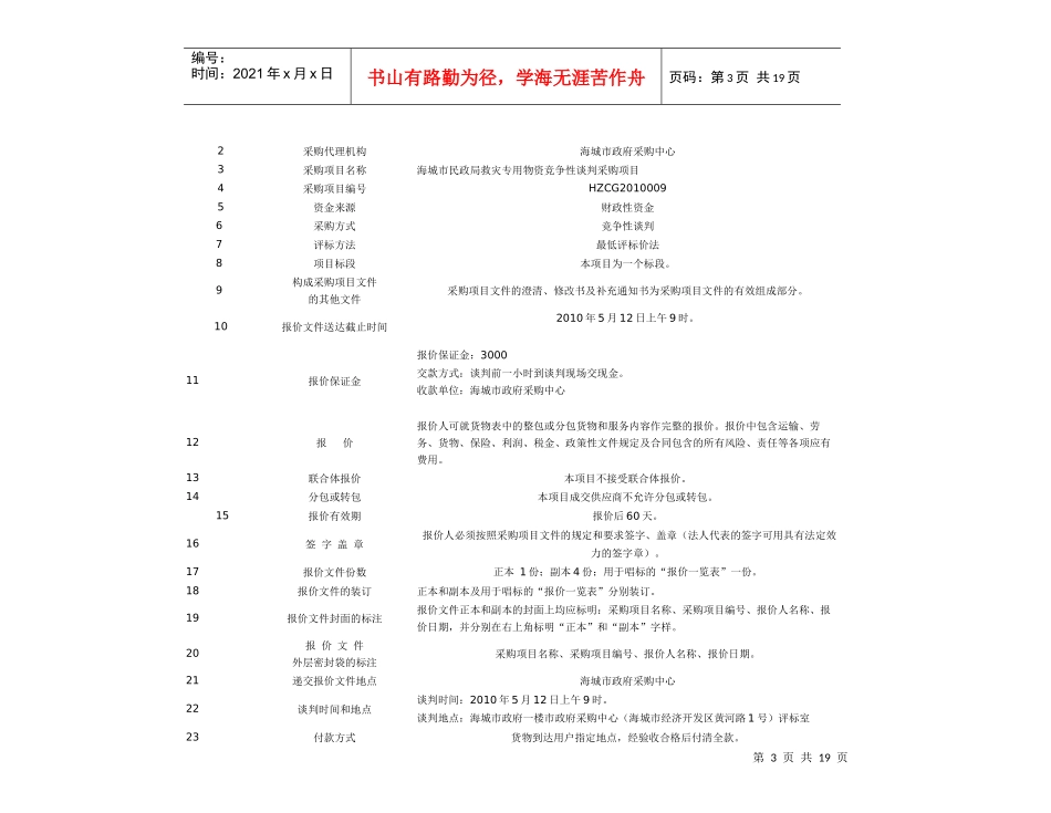 海城市政府采购中心_第3页