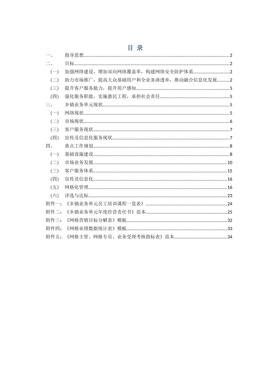 浙江乡镇广电网络三年发展规划_第2页