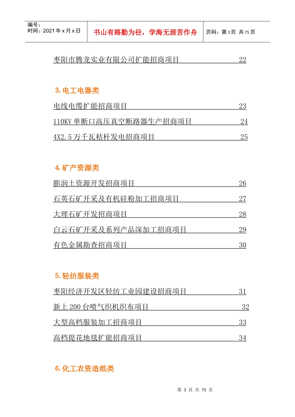 湖北枣阳投资项目指南(二00八年)_第3页