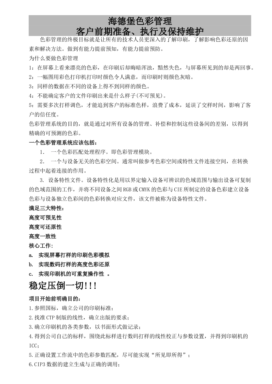 海德堡PCM流程方案_第1页